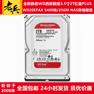 PX服务器NAS存储 WD20EFZX 3.5寸2T硬盘WD西部数据红盘PLUS