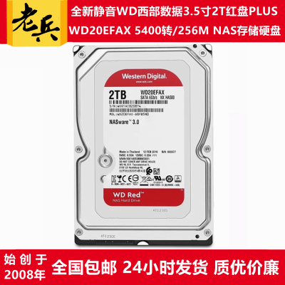 2T红盘PLUSWD20EFZX西部数据NAS