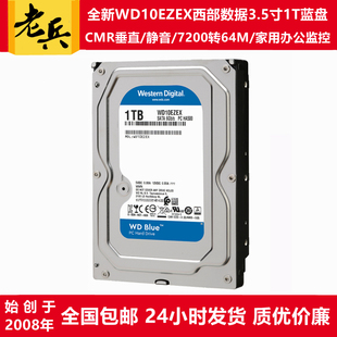全新静音WD10EZEX西部数据3.5寸蓝盘7200转1T台式 机电脑硬盘监控