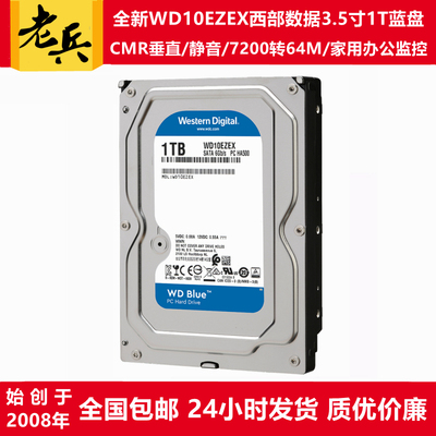 全新24年WD10EZEX西部数据3.5寸蓝盘7200转1T台式机电脑硬盘监控