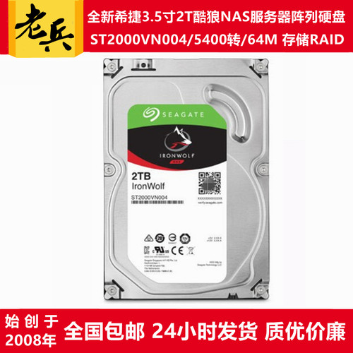 希捷3.5寸2T酷狼NAS服务器硬盘