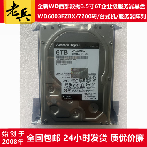 WD西部数据3.5寸6T服务器黑盘