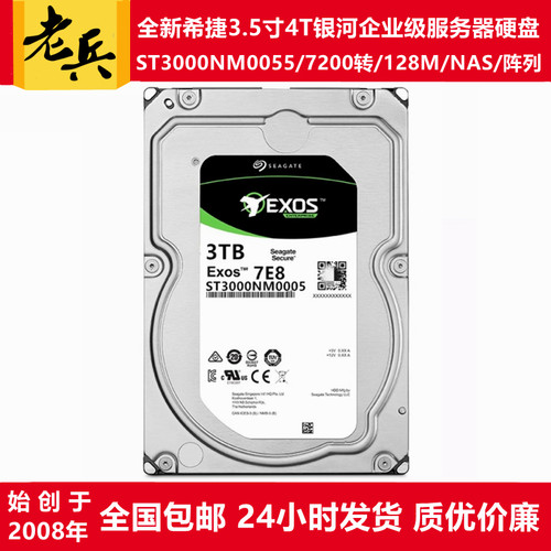 3.5寸希捷服务器NAS阵列3T硬盘
