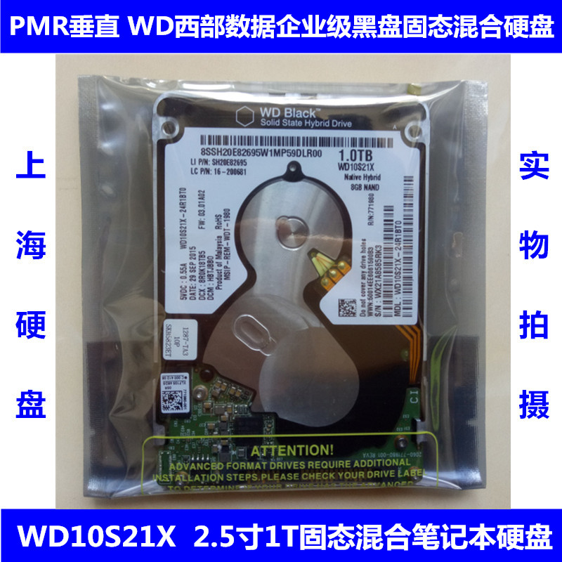 CMR垂直PMR WD西部数据企业级黑盘2.5寸固态混合1T笔记本电脑硬盘