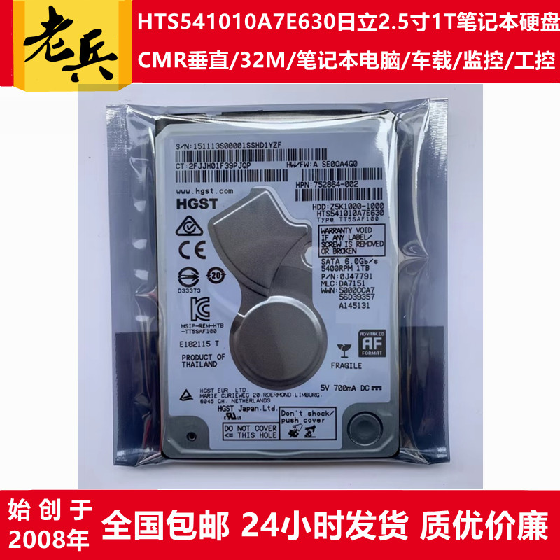 CMR垂直HTS541010A7E630日立2.5寸1T笔记本电脑硬盘工业车载机床