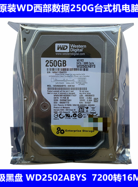 全新WD西部数据RE3企业级黑盘3.5寸250G台式机电脑硬盘WD2502ABYS