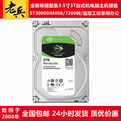 希捷3.5寸3T台式机电脑主机硬盘