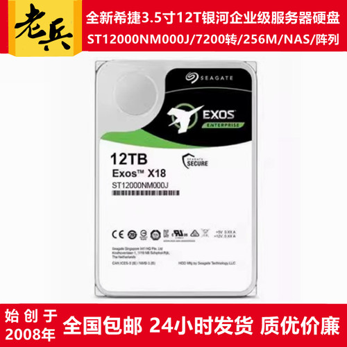 3.5寸希捷服务器NAS阵列12T硬盘