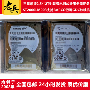 BARCO巴可GDC放映电影服务器硬盘三星希捷2.5寸2T笔记本影院级