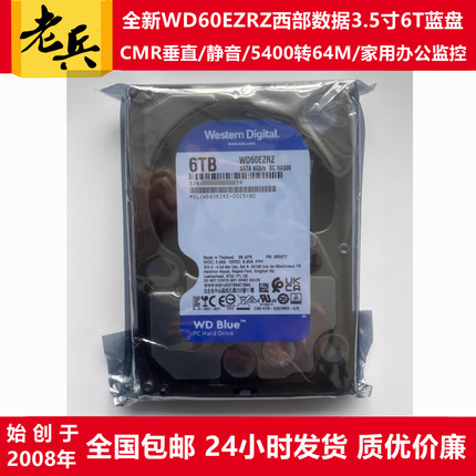 很静音WD60EZRZ/WD60EZAZ西部数据3.5寸蓝盘6T台式机电脑硬盘监控