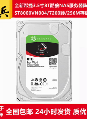 全新ST8000VN004/ST8000VN0022希捷3.5寸8T酷狼硬盘NAS服务器阵列