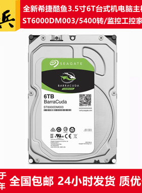 全新酷鱼ST6000DM003希捷3.5寸6T台式机电脑主机硬盘监控存储安防