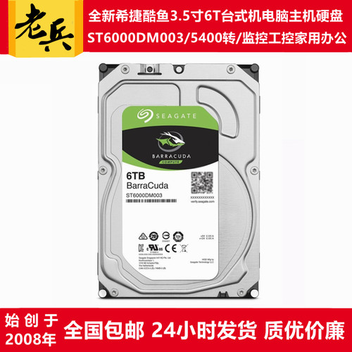 希捷3.5寸6T电脑主机监控硬盘