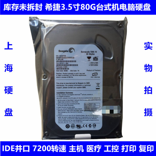 全新原装库存单碟希捷3.5寸7200转80G台式机电脑硬盘老式IDE并口