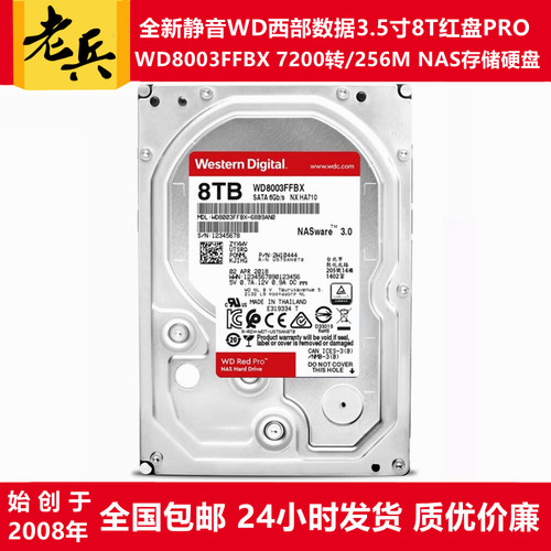 WD8003FFBX西部数据8T红盘PRO