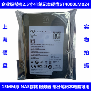 希捷2.5寸4T笔记本电脑硬盘迷你主机NAS存储服务器ST4000LM024