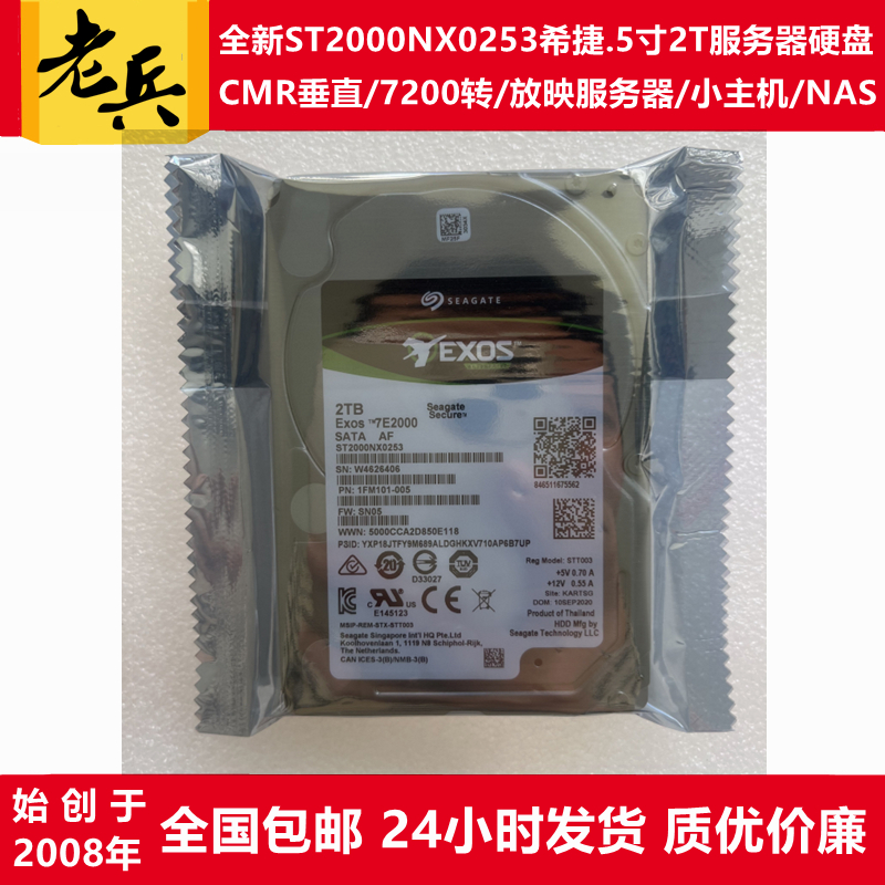 BARCO巴可GDC放映服务器硬盘ST2000NX0253希捷2.5寸2T电影院级