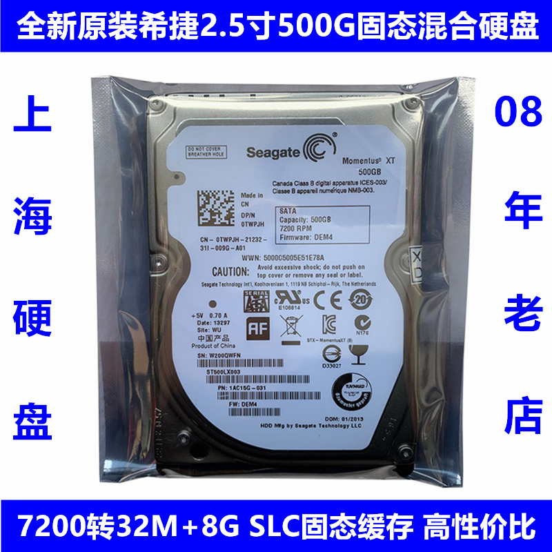 全新XT2代7200转希捷2.5寸8G SLC固态混合500G笔记本电脑硬盘SSHD-封面