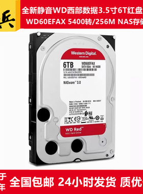 3.5寸6T硬盘WD西部数据红盘PLUS/WD60EFPX/AX/RX/ZX服务器NAS存储