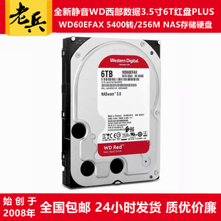 ZX服务器NAS存储 WD60EFPX 3.5寸6T硬盘WD西部数据红盘PLUS