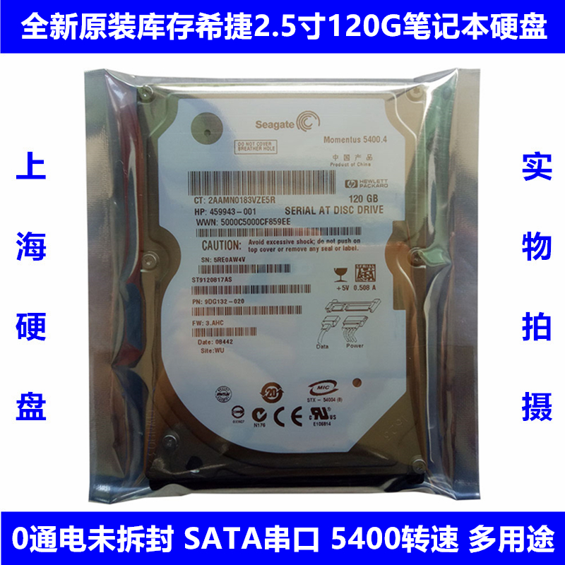 全新原装0通电希捷2.5寸5400转120G笔记本电脑硬盘SATA串口机