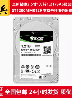 ST1200MM0129/0009希捷10K/1万转SAS全新2.5寸1.2T服务器阵列硬盘