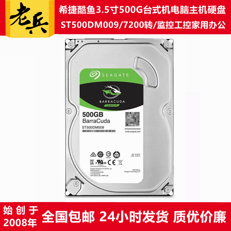 全新0电ST500DM009/ST500DM002希捷3.5寸500G台式机电脑机械硬盘