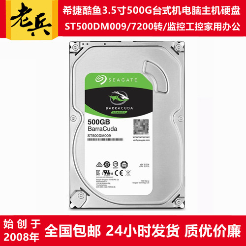 3.5寸500G台式机电脑主机硬盘
