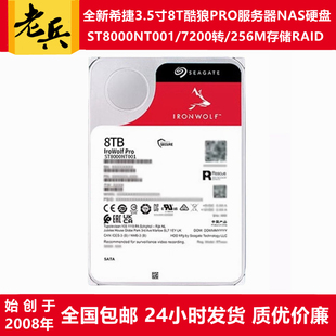 ST8000NT001 NE004希捷3.5寸8T酷狼PRO硬盘NAS服务器 ST8000NE001