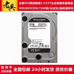 WD2003FZEX/WD2003FYYS西部数据3.5寸7200转2T服务器硬盘企业黑盘