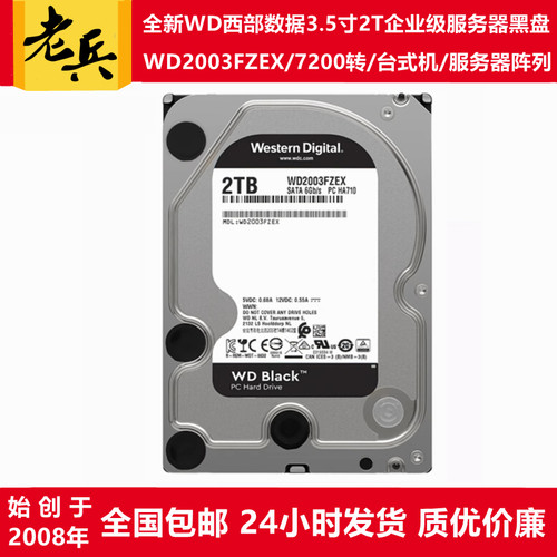 WD西部数据3.5寸2T服务器黑盘