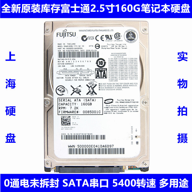 库存富士通2.5寸5400转160G笔记本电脑硬盘SATA串口机械工控机床