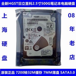 CMR垂直全新原装HGST日立7MM薄盘2.5寸7200转500G笔记本电脑硬盘