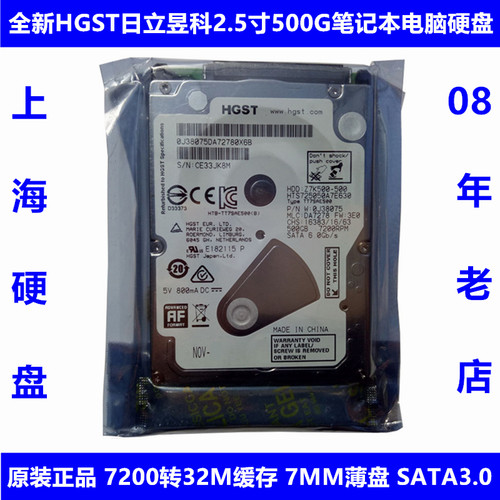 HGST日立2.5寸500G笔记本硬盘
