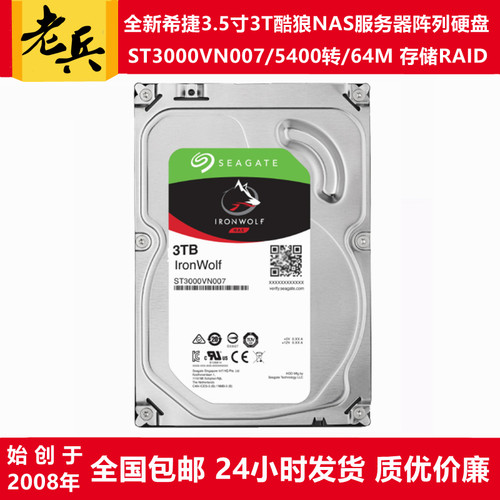 希捷3.5寸3T酷狼NAS服务器硬盘