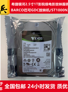 BARCO巴可GDC放映服务器硬盘ST1000NX0313希捷2.5寸1T电影院级