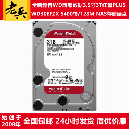 3T红盘PLUSWD30EFZX西部数据NAS