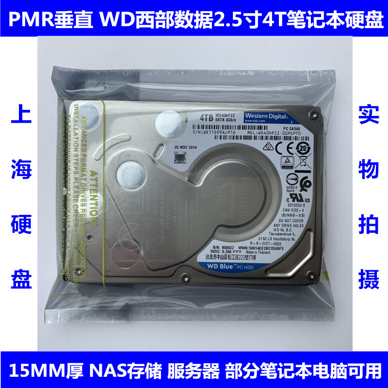 PMR垂直WD西部数据15MM蓝盘2.5寸4T笔记本电脑硬盘NAS存储服务器