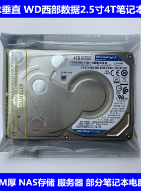 PMR垂直WD西部数据15MM蓝盘2.5寸4T笔记本电脑硬盘NAS存储服务器