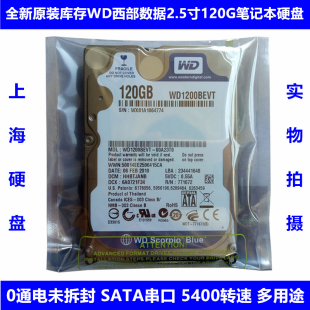 机械SATA串口 WD西部数据2.5寸120G笔记本电脑硬盘WD1200BEVS老式