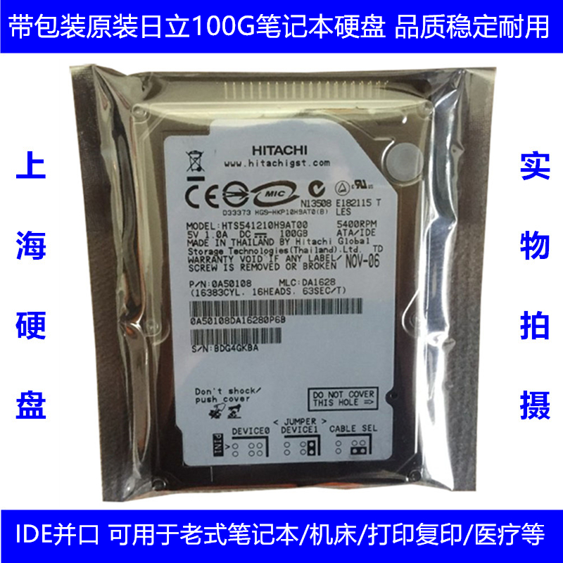 原装库存未拆日立2.5寸100G笔记本电脑硬盘IDE并口老式工业打复印