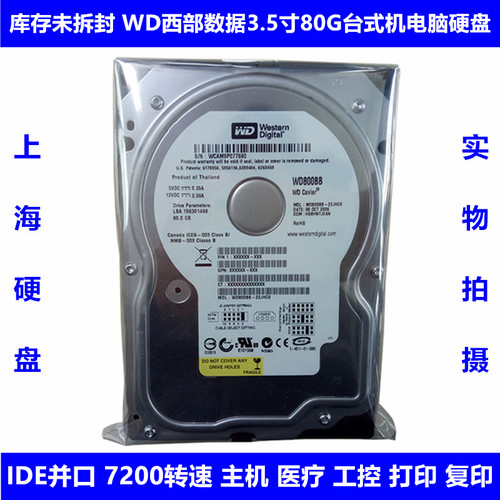 西部数据全新老式ide电脑硬盘