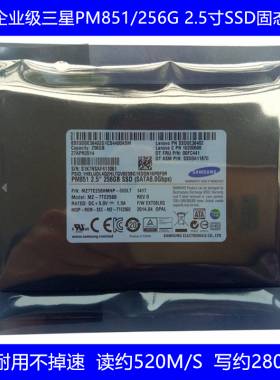 PM851三星2.5寸MLC企业级256G固态硬盘SSD台式机250G笔记本850EVO