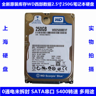 机械SATA串口 WD西部数据2.5寸250G笔记本电脑硬盘WD2500BEVT老式