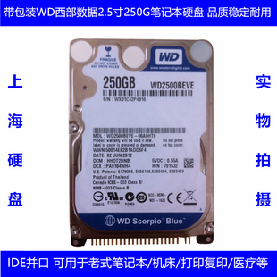 工业复印 原装 库存WD西部数据2.5寸250G笔记本电脑硬盘IDE并口老式