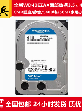 WD40EZAX/WD40EZRZ/EZAZ西部数据3.5寸蓝盘4T台式机电脑硬盘监控