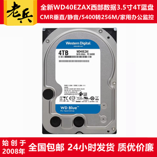 WD40EZAX/WD40EZRZ/EZAZ西部数据3.5寸蓝盘4T台式机电脑硬盘监控