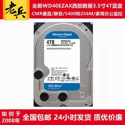 WD40EZAX/WD40EZRZ/EZAZ西部数据3.5寸蓝盘4T台式机电脑硬盘监控