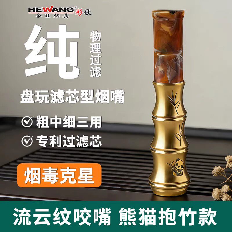 合旺粗中细过滤黄铜过滤器烟嘴粗中循环型清洗香烟纯铜细三用滤芯