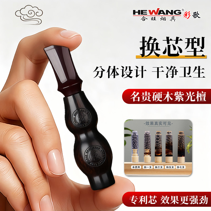 合旺烟嘴过滤器新款三用粗中细可清洗滤芯型正品高档实木烟香滤嘴